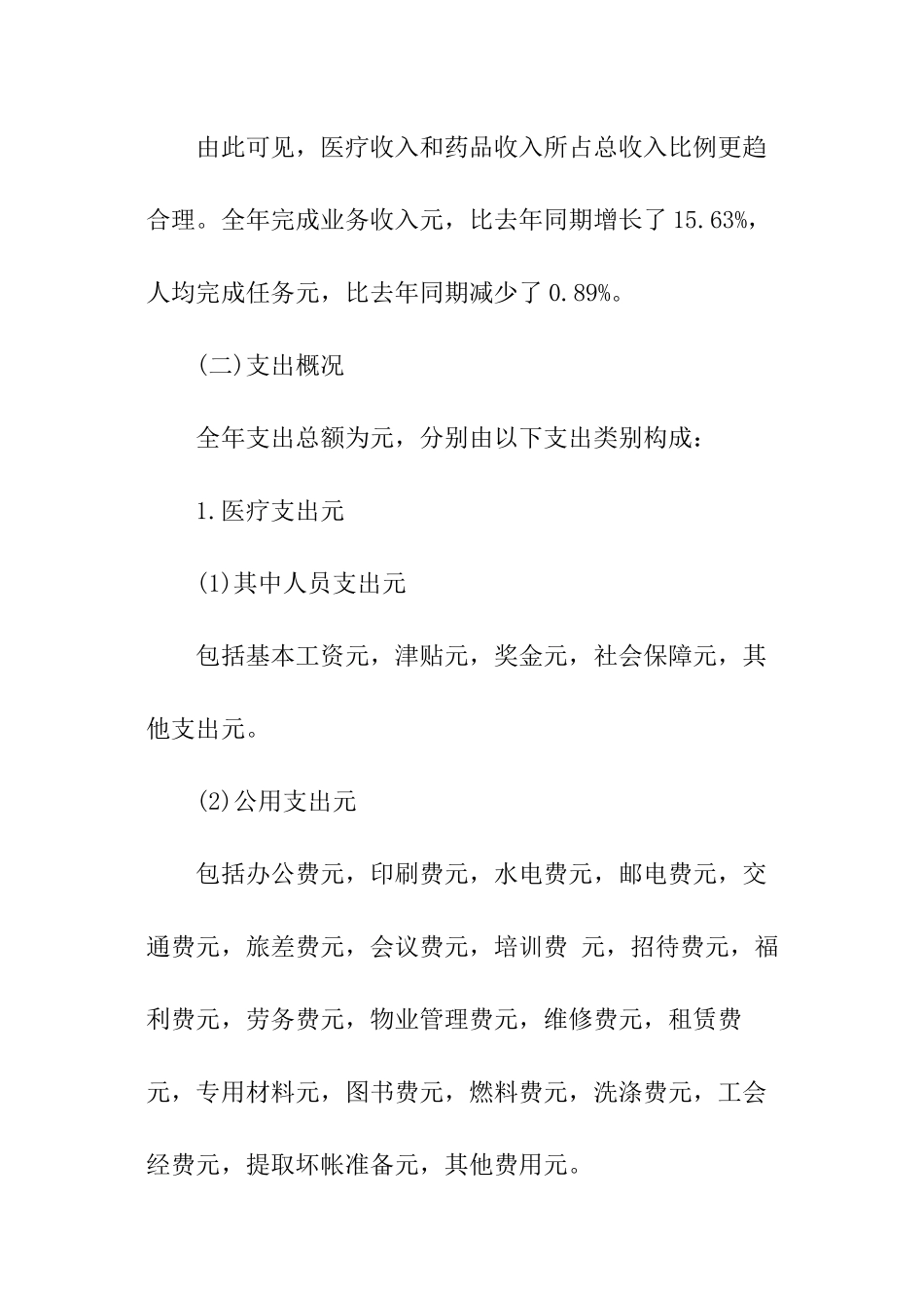 关于医院年度财务分析报告(最新)_第3页