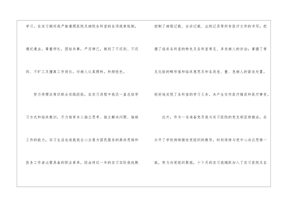 关于医院实习自我鉴定汇总八篇_第2页