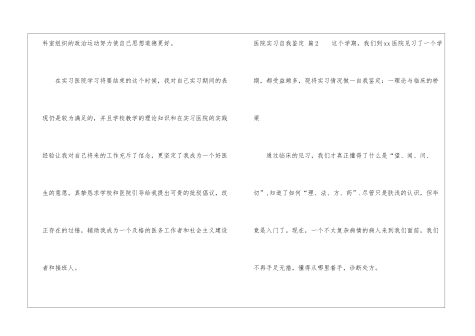 关于医院实习自我鉴定汇总八篇_第3页