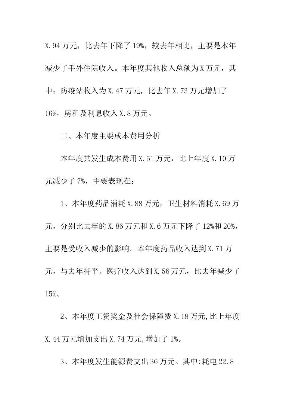 关于医院年度财务分析报告_第2页