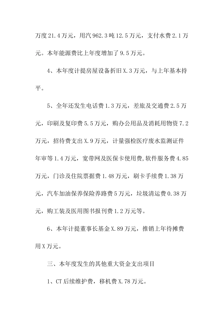 关于医院年度财务分析报告_第3页