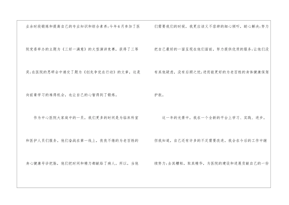 关于医院年终总结3篇_第3页