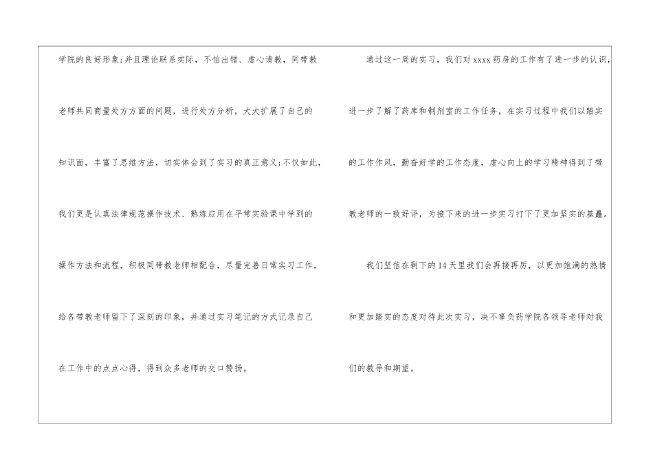 关于医院实习自我鉴定4篇_第2页