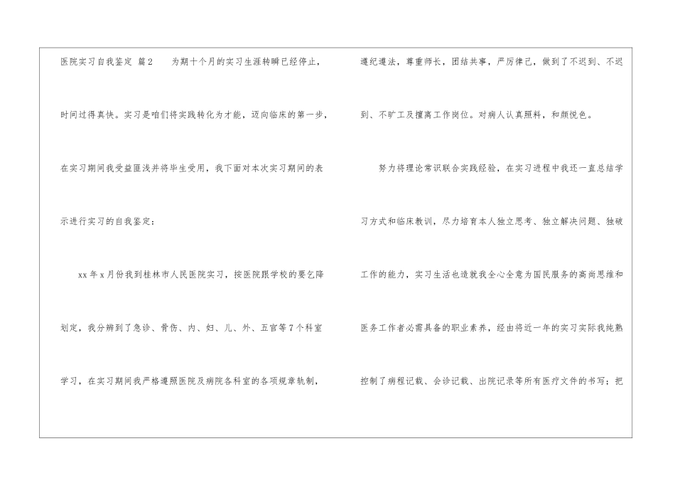 关于医院实习自我鉴定4篇_第3页
