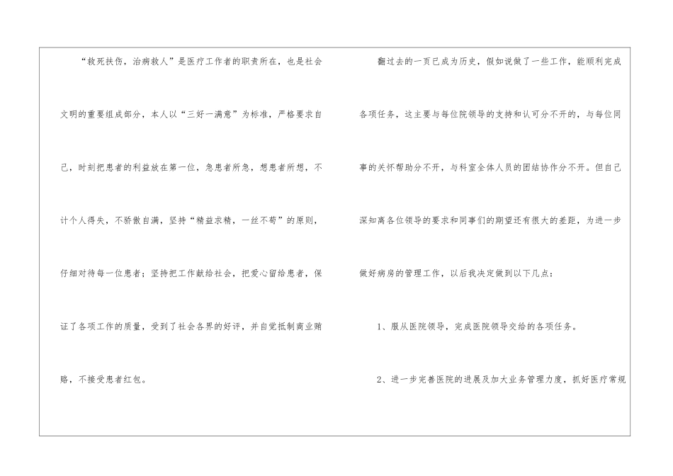 关于医院年终总结汇编6篇_第3页