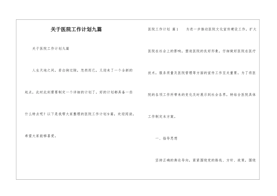 关于医院工作计划九篇_第1页