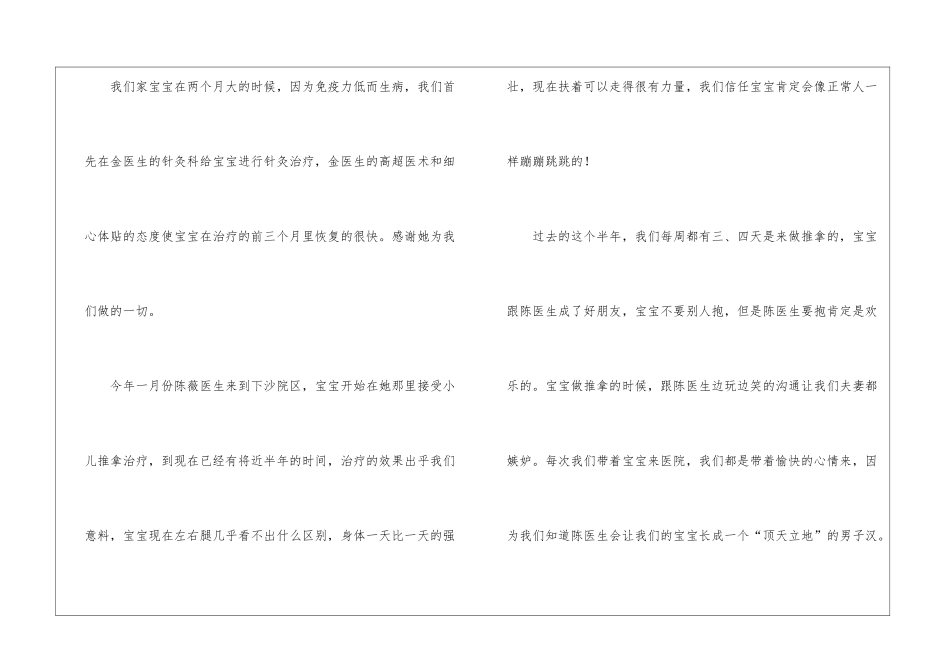 关于医院感谢信5篇_第2页