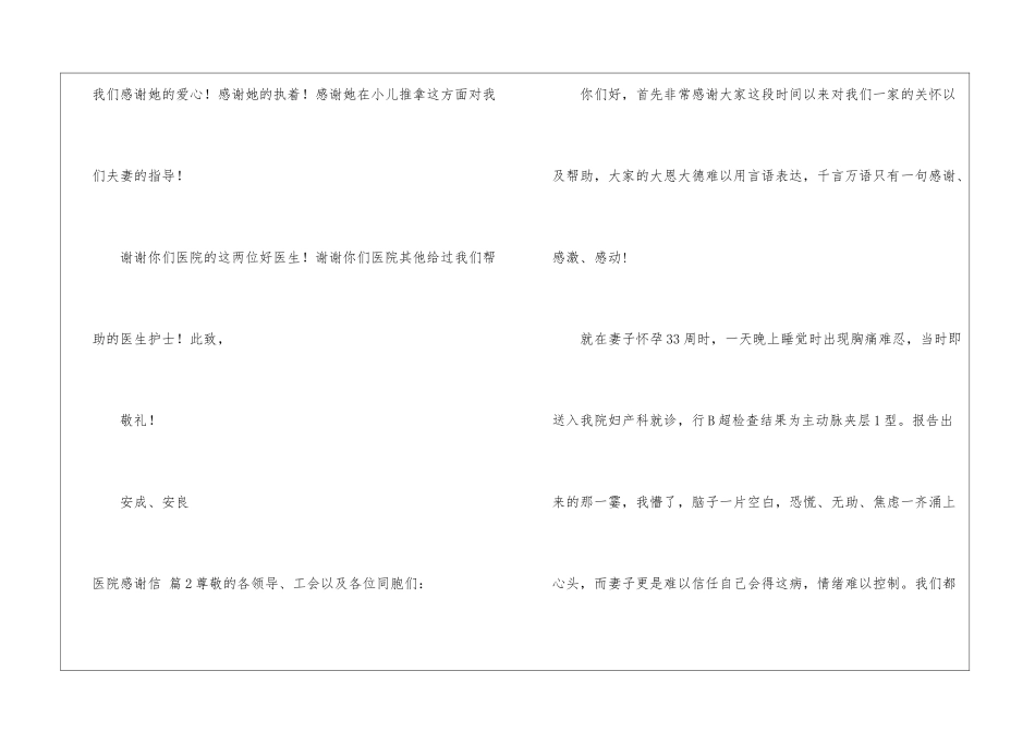 关于医院感谢信5篇_第3页