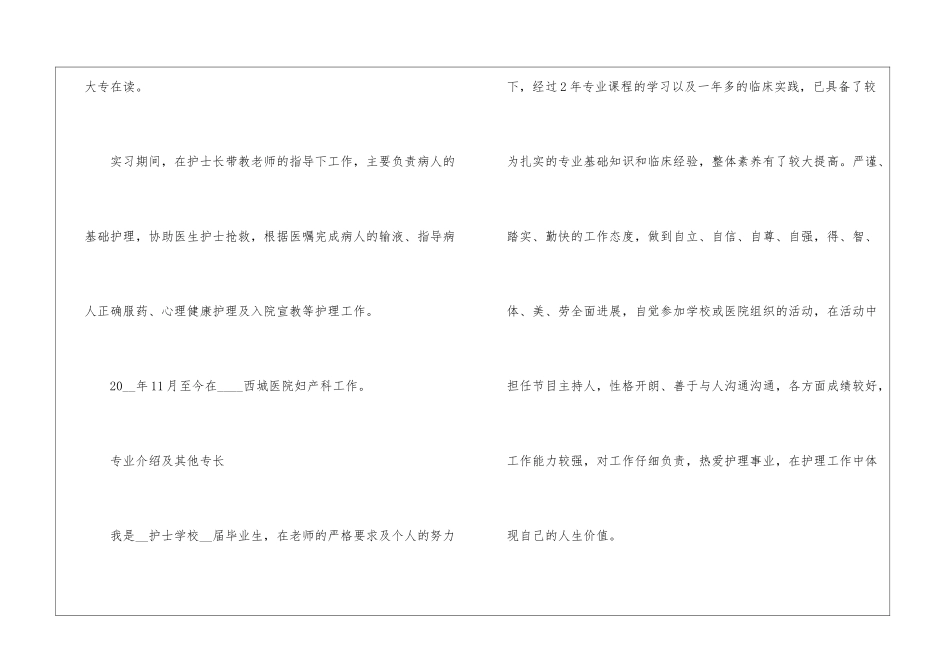 关于医院护士个人简历5篇_第3页