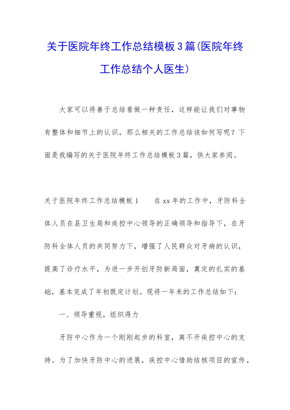 关于医院年终工作总结模板3篇_第1页