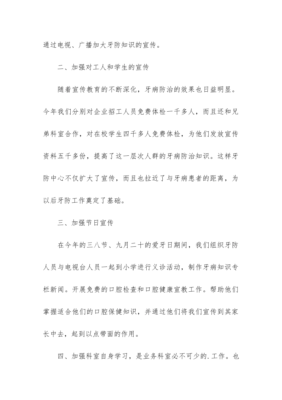 关于医院年终工作总结模板3篇_第2页