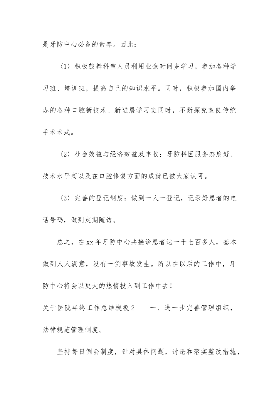 关于医院年终工作总结模板3篇_第3页