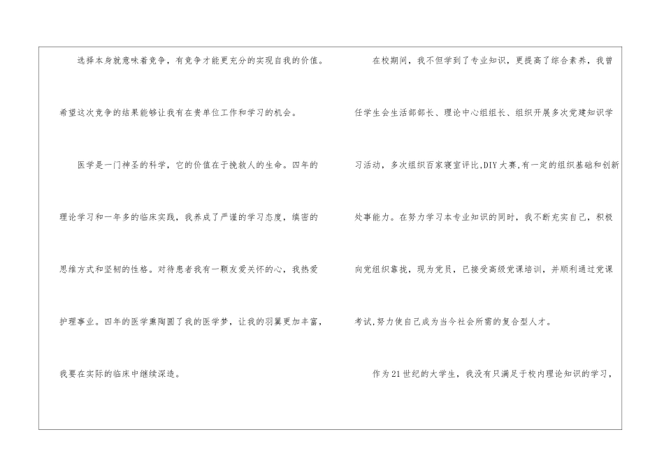 关于医院护士求职信合集六篇_第2页