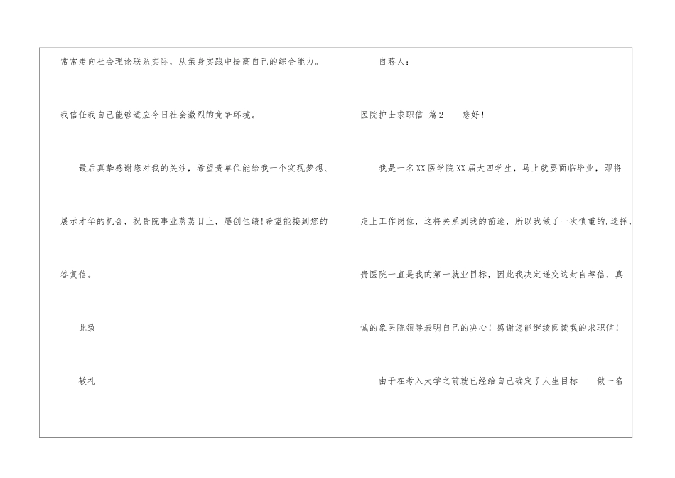 关于医院护士求职信合集六篇_第3页
