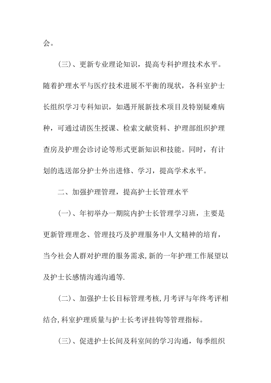 关于医院护士长工作计划_第3页