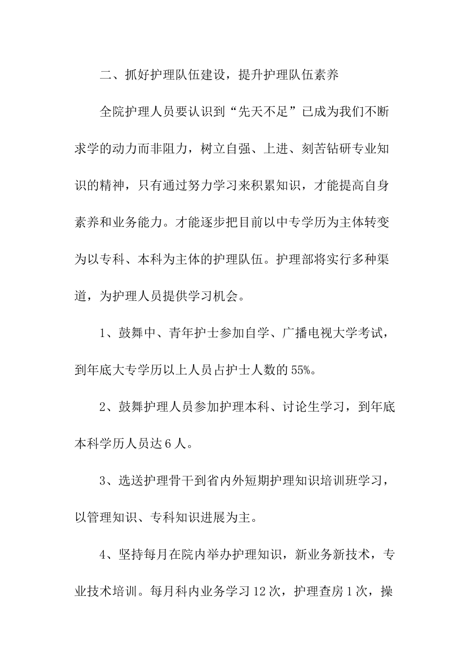 关于医院护理的工作计划_第2页
