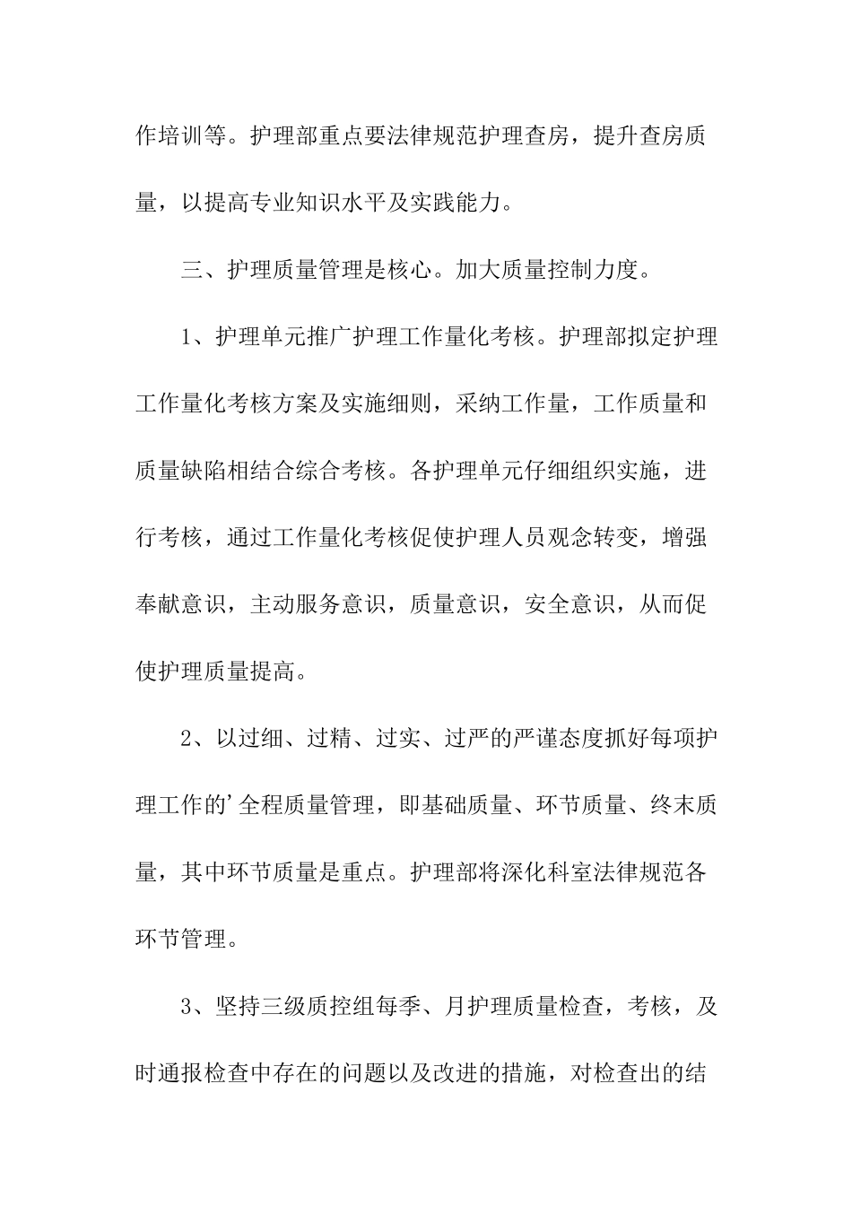 关于医院护理的工作计划_第3页