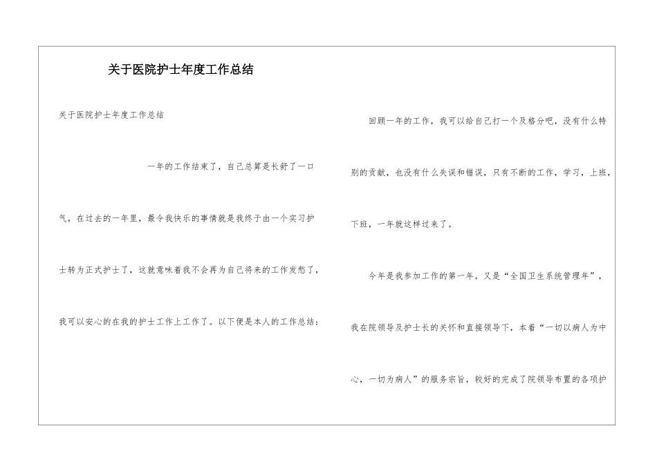 关于医院护士年度工作总结_第1页