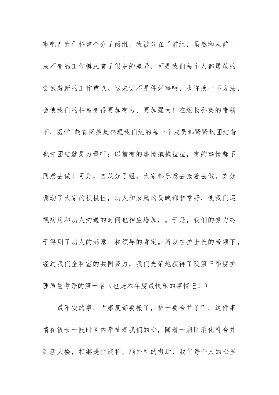 关于医院护士年终工作总结5篇_第2页