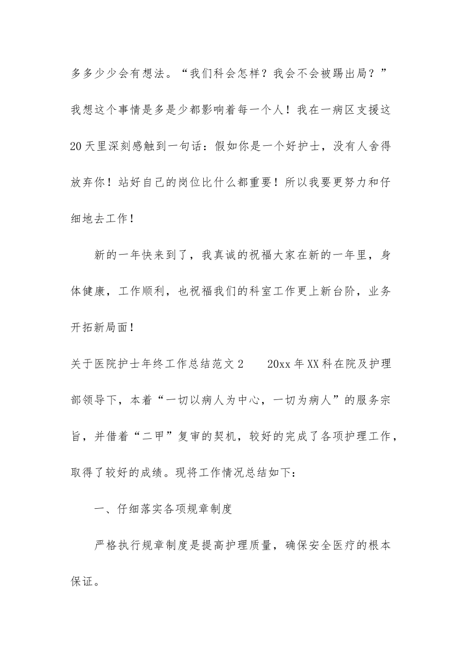 关于医院护士年终工作总结5篇_第3页
