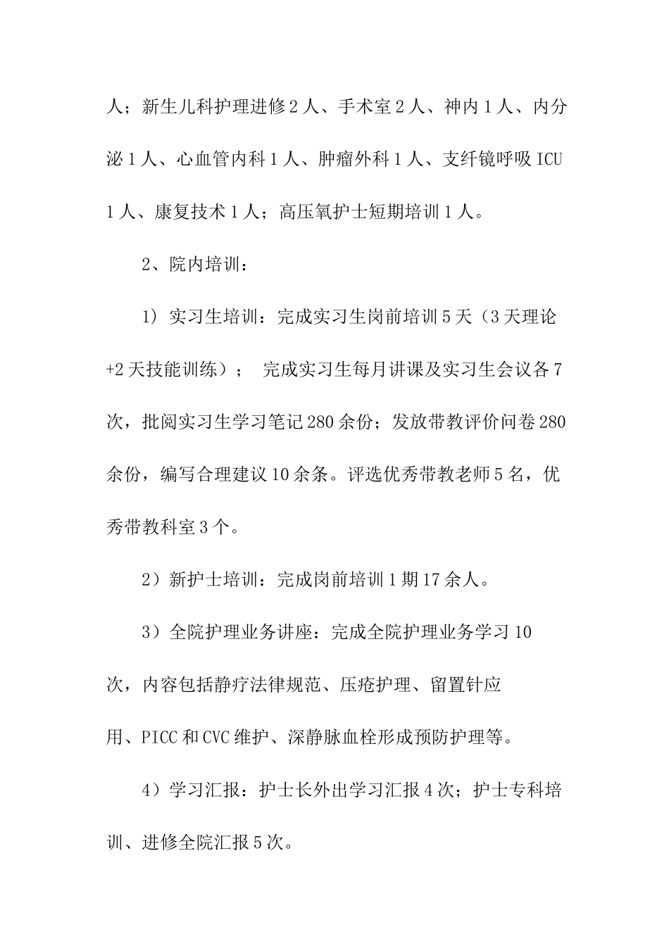 关于医院护士长工作总结_第3页