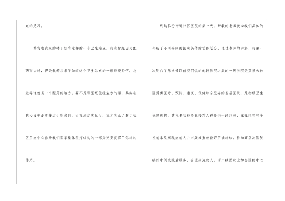 关于医院的实习心得_第2页