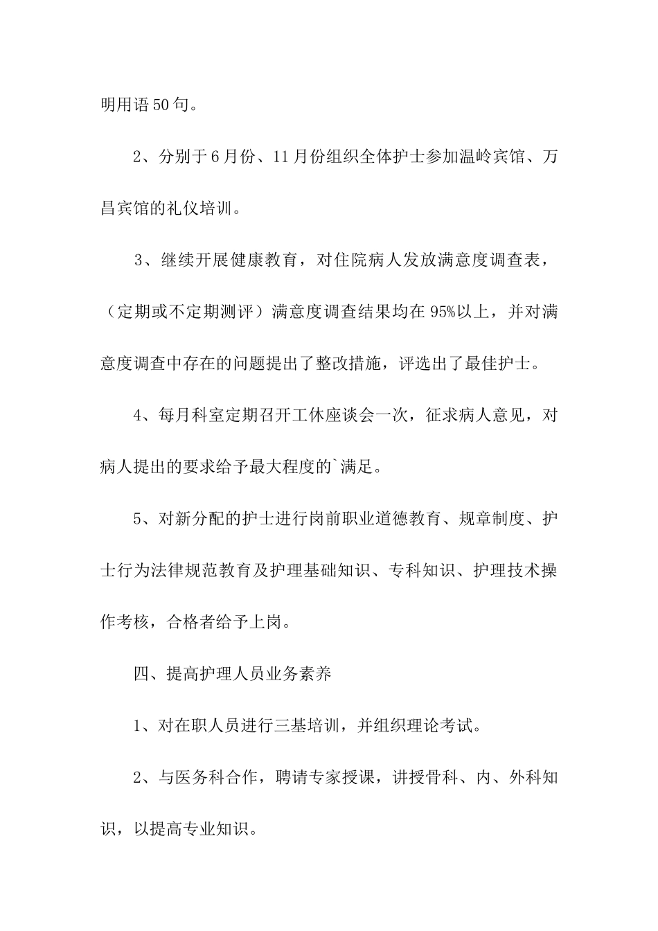 关于医院护理个人工作总结_第3页
