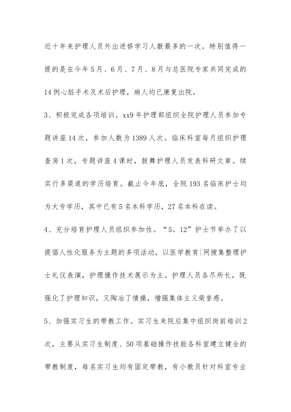 关于医院护理的个人年终工作总结-_第2页