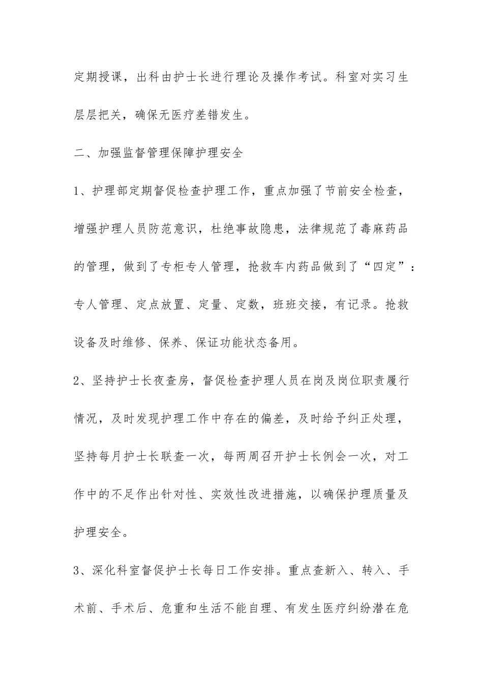 关于医院护理的个人年终工作总结-_第3页