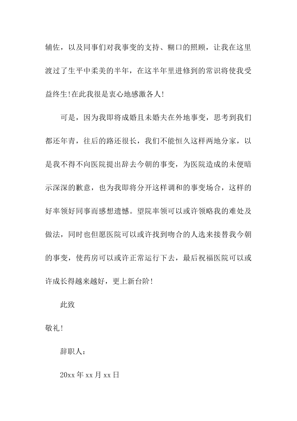 关于医院的辞职报告集合7篇_第3页