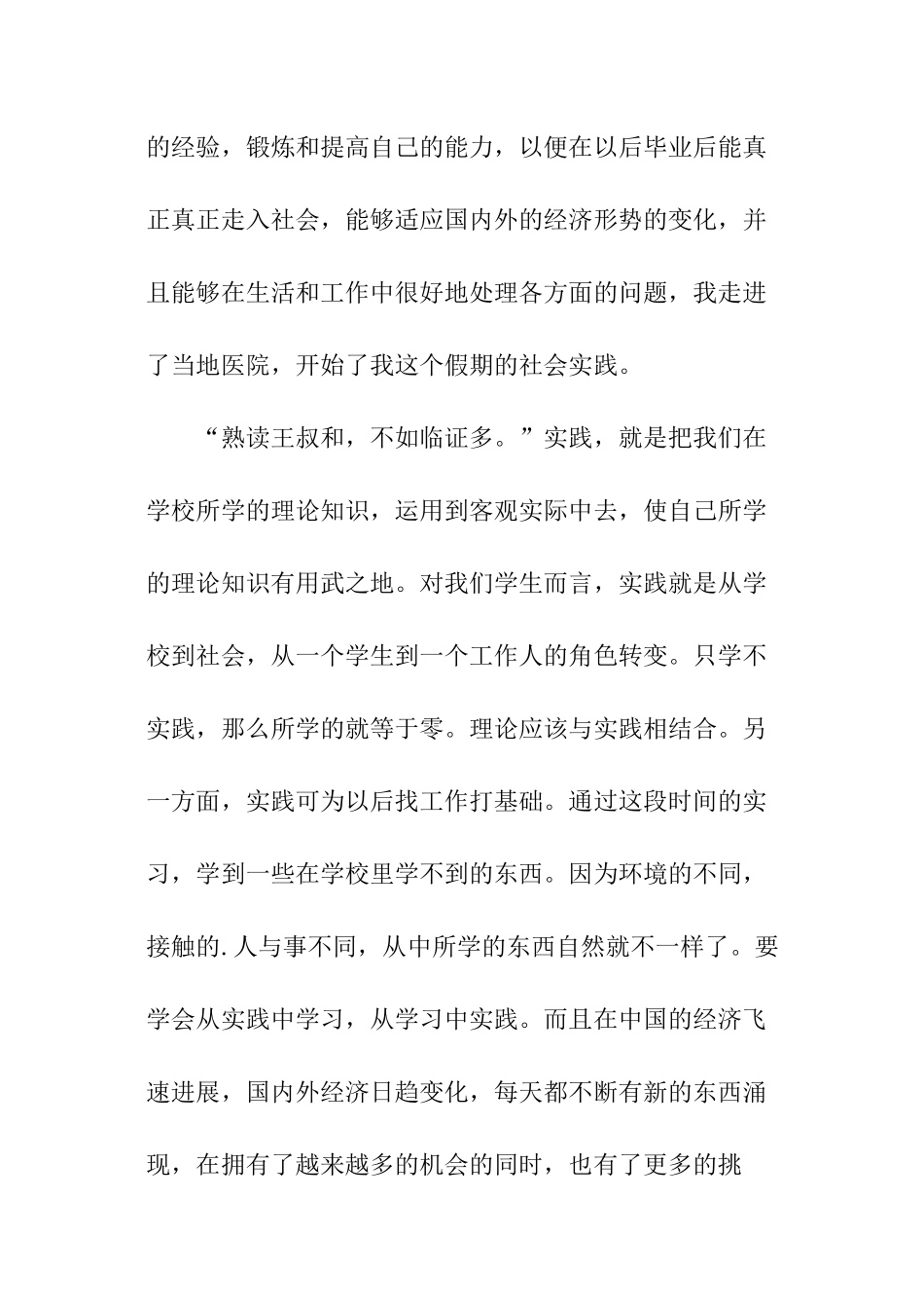 关于医院社会实践报告_第2页