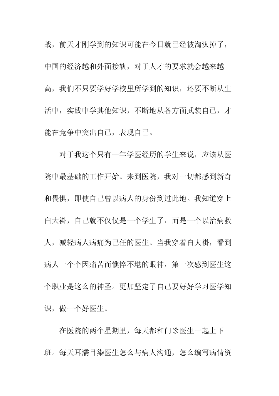 关于医院社会实践报告_第3页