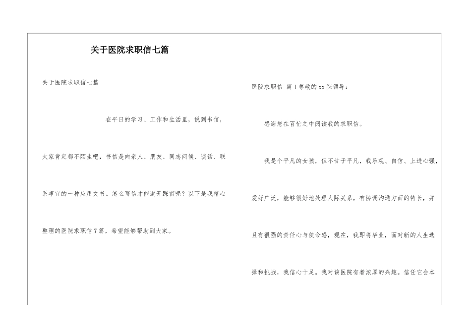 关于医院求职信七篇_第1页