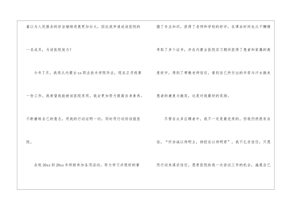 关于医院求职信七篇_第2页