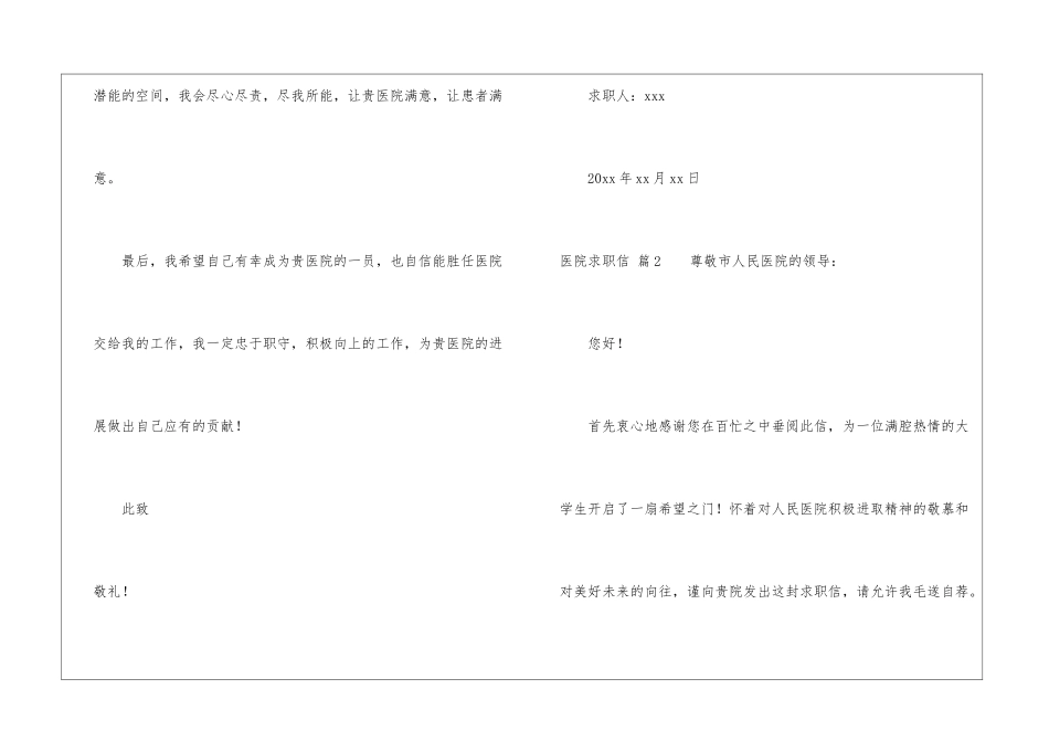 关于医院求职信七篇_第3页