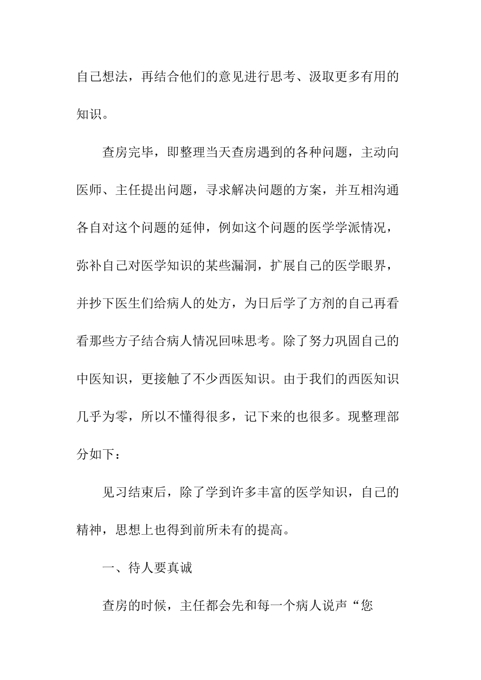 关于医院社会实践报告范本_第2页