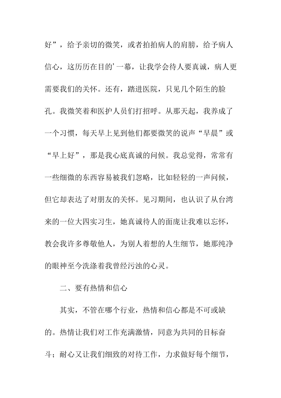 关于医院社会实践报告范本_第3页