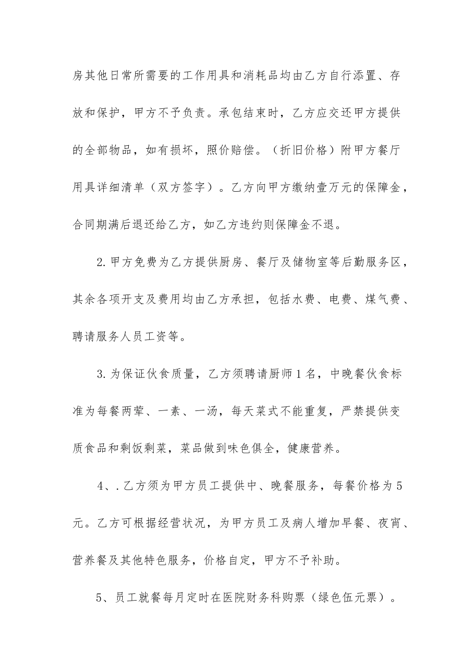 关于医院的合同范本_第2页