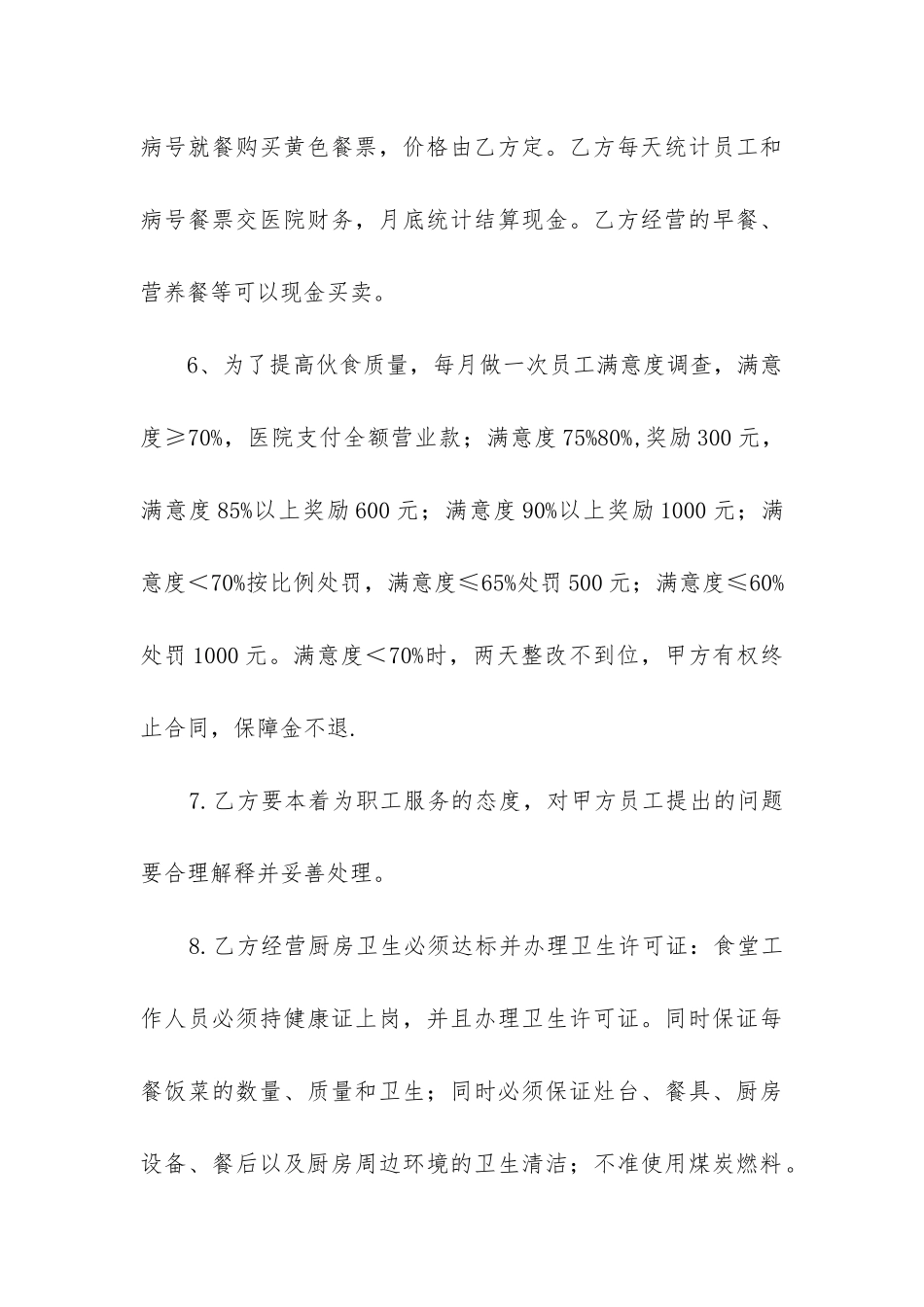 关于医院的合同范本_第3页