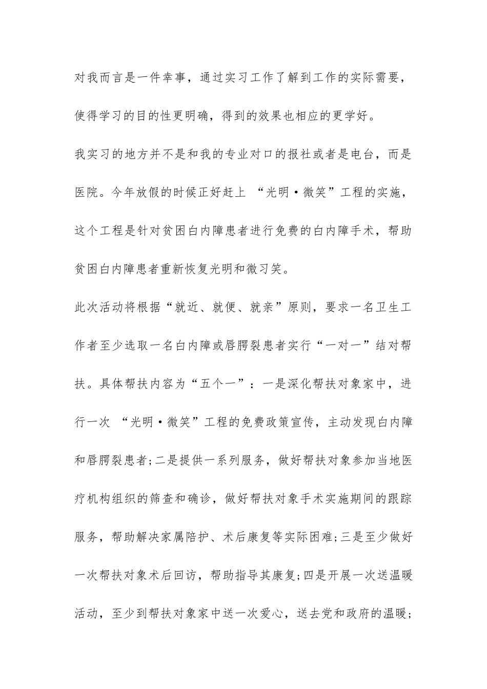 关于医院社会实践活动总结3篇-_第2页