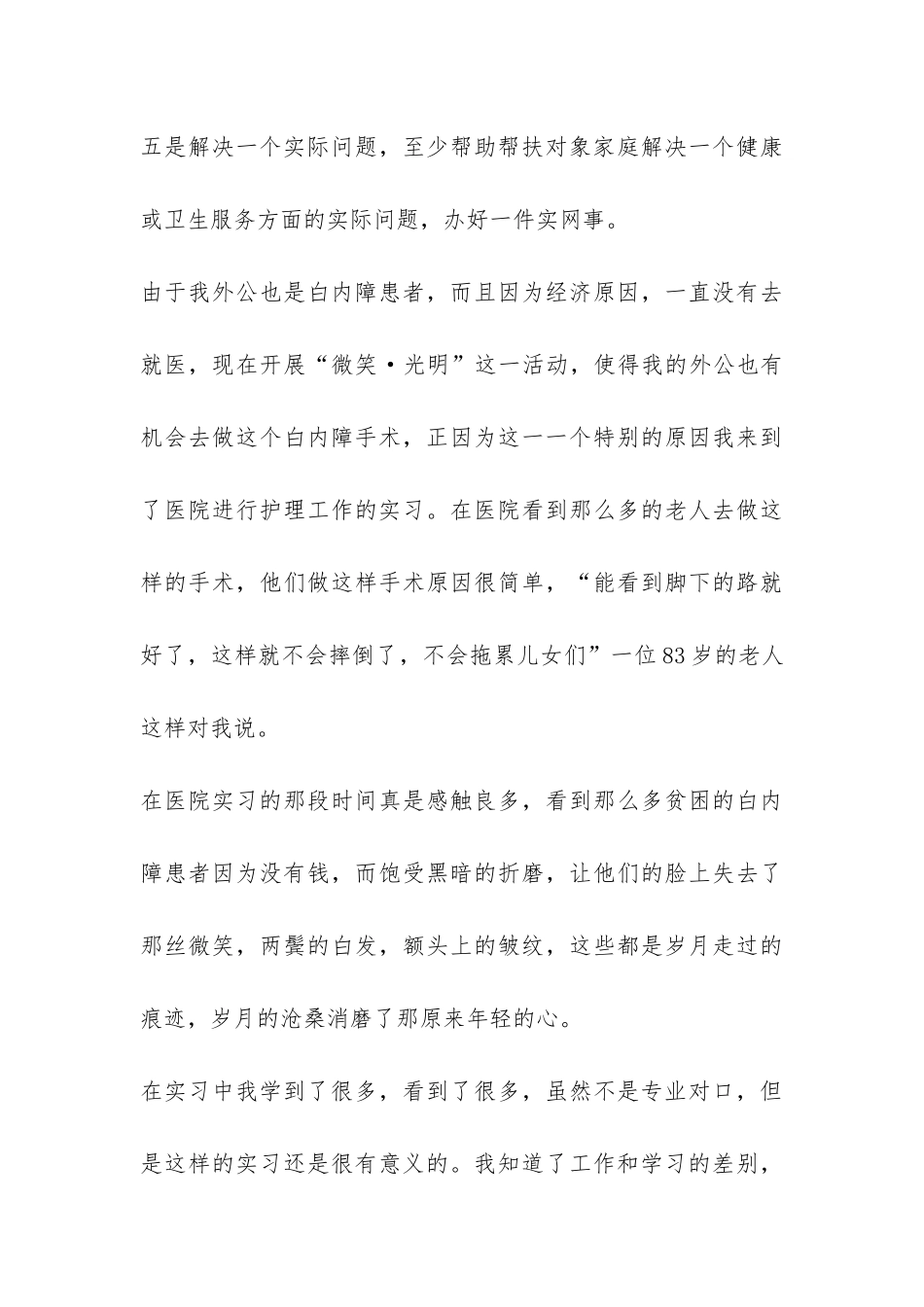 关于医院社会实践活动总结3篇-_第3页