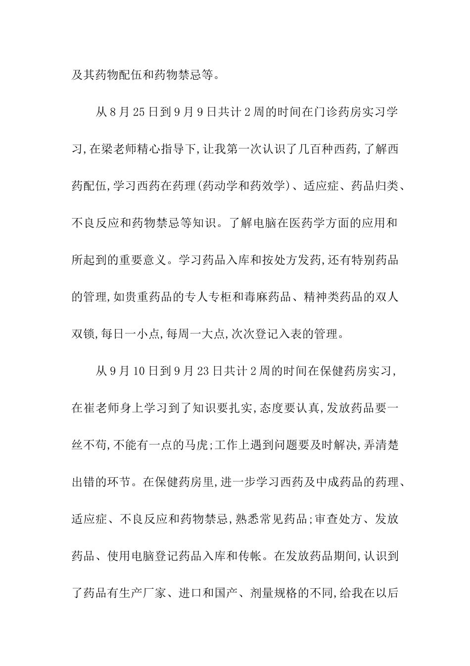 关于医院药库的实习的鉴定_第2页