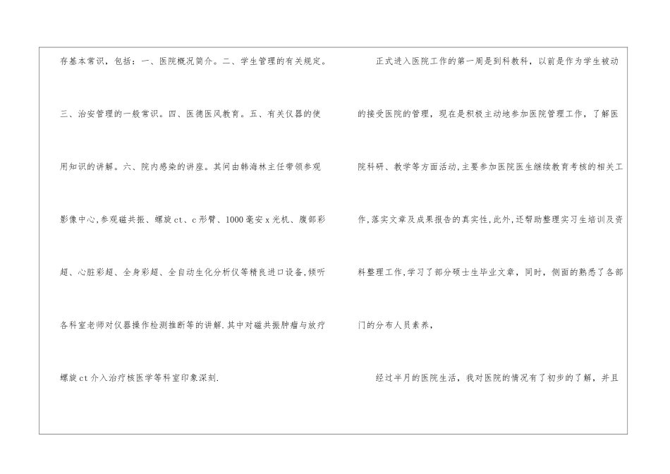 关于医院见习实践报告_第2页