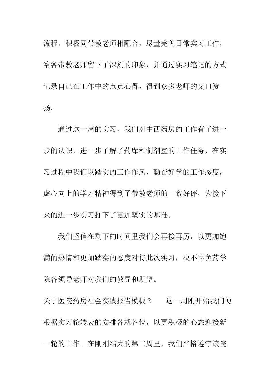 关于医院药房社会实践报告模板_第2页