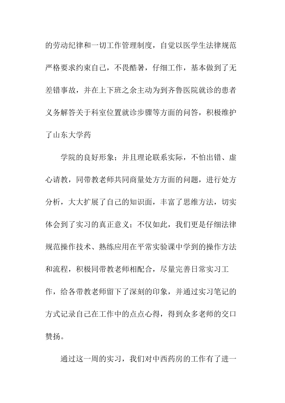 关于医院药房社会实践报告模板_第3页