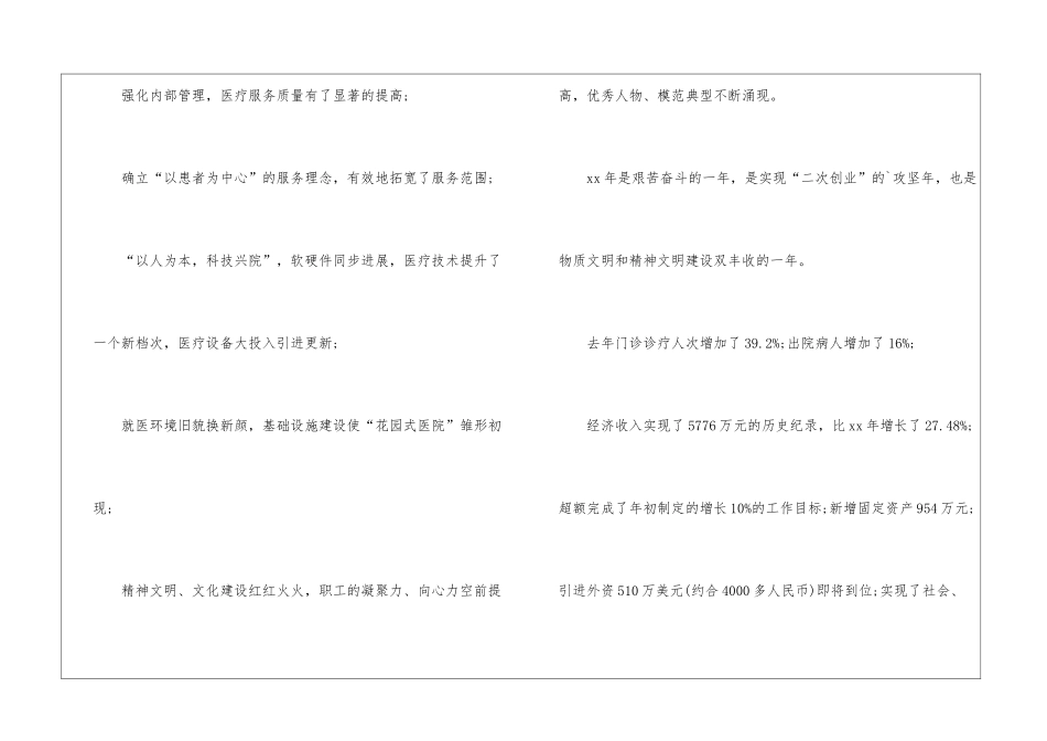 关于医院迎春晚会公众演讲稿_第2页
