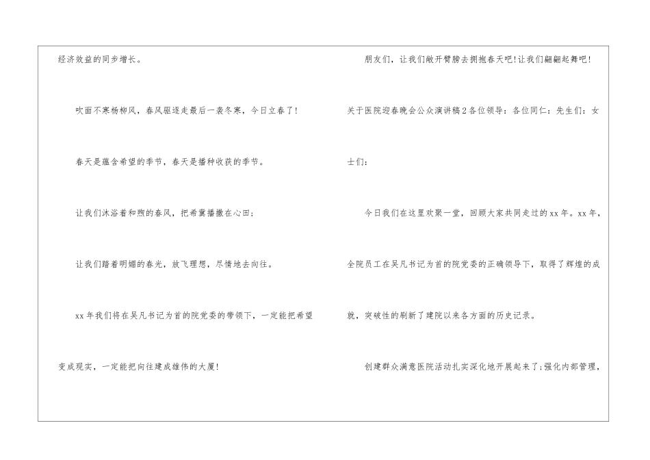 关于医院迎春晚会公众演讲稿_第3页