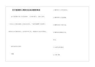 关于医院职工消防安全知识教育培训