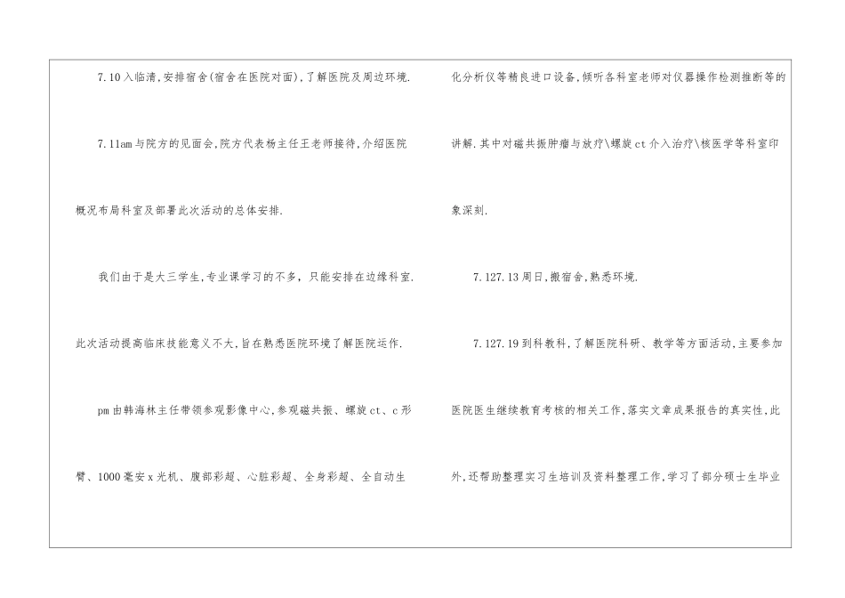 关于医院见习的实践报告_第2页