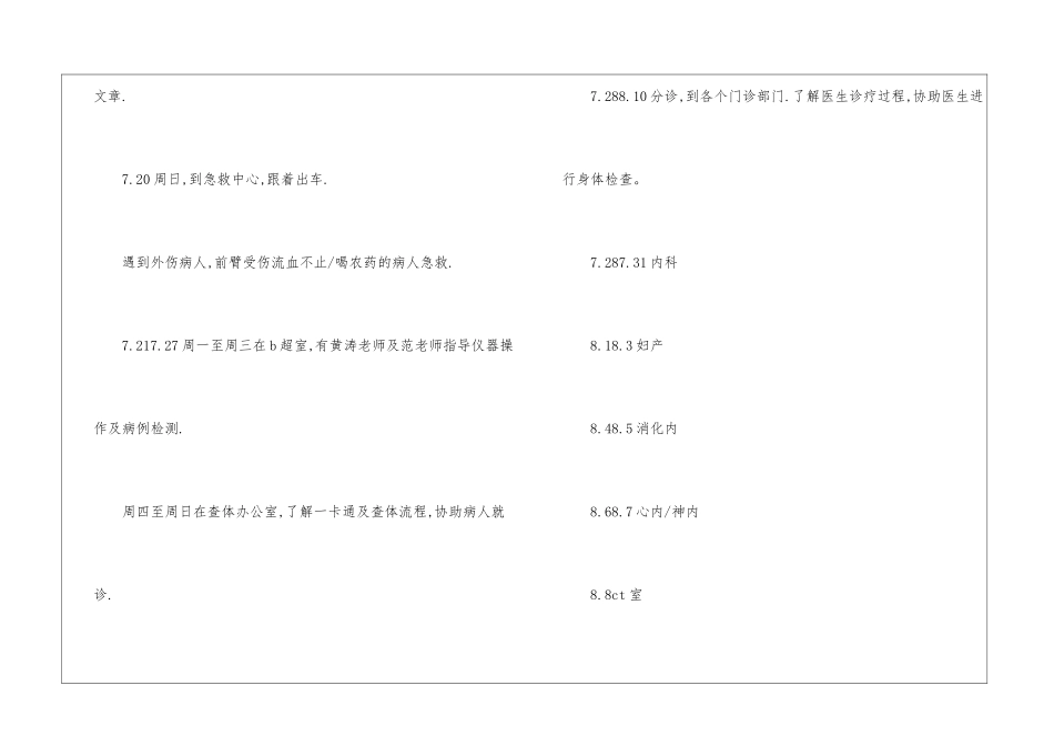 关于医院见习的实践报告_第3页